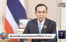 ​ขอผู้ร่วมชุมนุมพิจารณาอาจทำให้โควิด-19 ระบาด