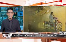 Motion News break 1 (15-12-59 )