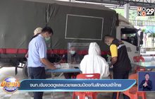 จนท.เข้มงวดดูแลแนวชายแดนป้องกันลักลอบเข้าไทย