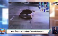 พนง.ปั๊มวอนนำเงินมาจ่ายค่าน้ำมันหลังโดนหักเงิน