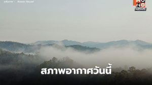 สภาพอากาศวันนี้ ภาคใต้มีฝนเพิ่ม