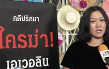 Maxx Publishing ชวนระทึกขวัญกับนิยาย “คดีนี้ขอตาย 7 ครั้ง”