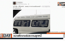 แปะสติกเกอร์ประจานลูกหนี้