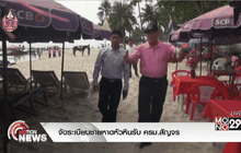 จัดระเบียบชายหาดหัวหินรับ ครม.สัญจร