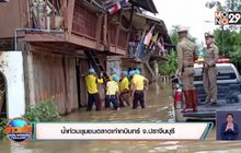 ผลกระทบฝนตกหนักน้ำท่วม-ตลิ่งพัง