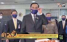 นายกฯ ขอบคุณประชาชนให้ความร่วมมือหลังคลายล็อกเฟส1