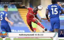 หงส์แดงบุกทุบเชลซี10ตัว 2-0