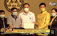 อสม.ถึงทำเนียบฯ ให้กำลังใจ “อนุทิน”หนุนค่าเสี่ยงภัย