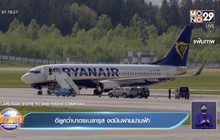 อียู คว่ำบาตรเบลารุส สายการบินยุโรป งดบินผ่านน่านฟ้า