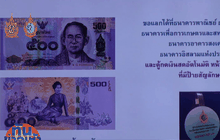 เปิดแลกธนบัตรที่ระลึกวันแม่ 11 ส.ค.นี้ ผ่านแบงก์-ตู้เอทีเอ็ม
