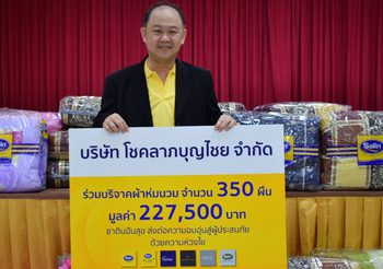 ซาติน ปันสุข มอบชุดเครื่องนอนบรรเทาทุกข์ผู้ประสบภัยอุทกภัย จ.อุตรดิตถ์