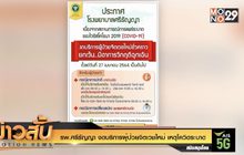 รพ.ศรีธัญญา งดบริการผู้ป่วยจิตเวชใหม่ เหตุโควิดระบาด