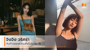 เรื่องราวของ จิงจิง วริศรา ผู้หญิงที่คว้าไทยซูเปอร์โมเดล ตั้งแต่อายุ 15