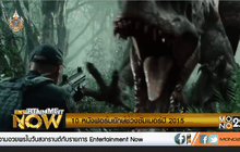 10 หนังฟอร์มยักษ์รับซัมเมอร์