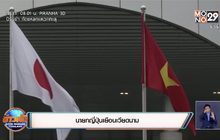 นายกญี่ปุ่นเยือนเวียดนาม