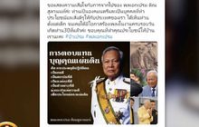 จับกระแสโซเชียลฯ อาลัย “พล.อ.เปรม” รัฐบุรุษ