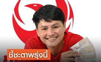 7 ก.พ. 13.00น.ศาลนัดสั่งคำฟังปิดเว็บกองสลากพลัส