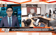 Motion News Break 3 (28-09-59)
