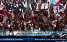 มูฮัมมาดู บูฮารี ประธานาธิบดีคนใหม่ไนจีเรีย
