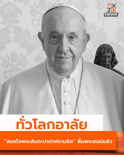 สมเด็จพระสันตะปาปาฟรานซิส