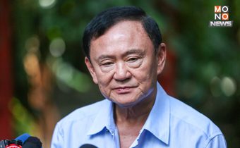 “ทักษิณ” แย้ม ฝากบอก “หนูรี” ทำตัวดีๆ หน่อย เผื่อจะได้เป็นรองนายกฯ ยัน ไม่หวั่นปมชั้น 14 ลั่น “อย่ากังวลแทนผม”