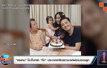 “ศรราม” โชว์ใบหย่า “ติ๊ก” ประกาศเหลือสถานะแค่พ่อแม่ของลูก