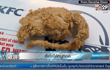 สั่งไก่ได้หนูทอด
