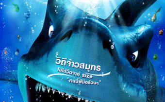 The Reef ปลาเล็กหัวใจทอร์นาโด