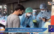 ผู้ติดเชื้อจากกลุ่มคลัสเตอร์ กทม.กระจายหลายจังหวัด
