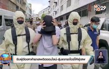 จับผู้ต้องหาค้ายาเสพติดออนไลน์-สุ่มแจกยาไอซ์ให้ผู้เสพ