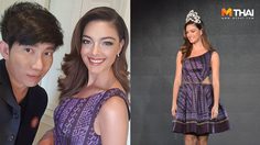 สวยและแพงมาก! เดมี่ ลีห์ มิสยูนิเวิร์ส 2017 กับลุคเผยผิว สไตล์ขุ่นแม่ป้อม วินิจ