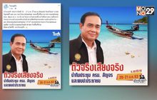 นายกฯนำประชุม ครม.สัญจร นราธิวาส 20-21 ม.ค.