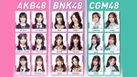 AKB48, BNK48, และ CGM48 เตรียมสร้างประวัติศาสตร์! กับ Collaboration Stage สุดยิ่งใหญ่ AKB48 × BNK48 × CGM48～48 Sister Group Collaboration Stage～『THE ABC HOUR』