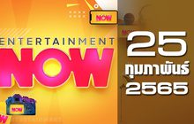 Entertainment Now 25-02-65