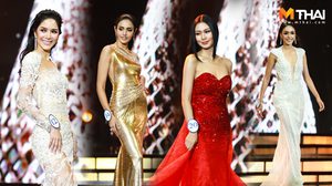 รอบ Preliminary ชุดราตรี ใครปัง ใครปั๊วะ ตามเข้ามาส่องในนี้