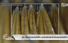 สธ.เตือนกินหน่อไม้ปี๊บ-ถุงโดยไม่ต้มซ้ำอันตรายถึงชีวิต