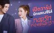 เปิดวาร์ปนักแสดงซีรีส์ “กอดรักท่องแดนดารา My Love and Stars”