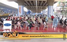 หอการค้า เสนอช่วยเปิดพื้นที่ฉีดวัคซีนให้คน กทม.