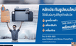 ทีเอ็มบี แนะนำ “สินเชื่อ ทีเอ็มบี เอสเอ็มอี 3 เท่า พร้อมเพิ่ม”