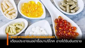 พบอาหารเสริมจากประเทศแคนาดา ฉลากภาษาไทย มีการปลอมปนยา