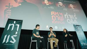 ปรากฏการณ์ “ท่าใหม่” หนังสยองไทย “ท่าแร่” รอบ “สหฯภาพเด็กหนัง” เปิดเวทีแห่งแรงบันดาลใจ เจาะลึกภาพยนตร์ ไขรหัสการทำหนังสยองขวัญกับ “คุ้ย ทวีวัฒน์” และ “เอก ธเนศ”