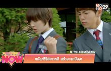 หนัง/ซีรีส์เกาหลี สร้างจากมังงะ