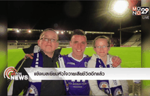 แข้งเบลเยียมหัวใจวายเสียชีวิตอีกแล้ว