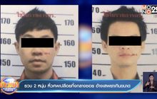 รวบ 2 หนุ่ม หิ้วศพเปลือยทิ้งกลางซอย อ้างเสพยาเกินขนาด