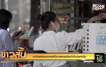 คนจีนเข้าร้านอาหารที่มีมาตรการป้องกันโควิดเท่านั้น