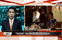 Motion News Break 3 (24-09-58)