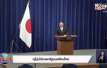 ญี่ปุ่นได้นายกรัฐมนตรีคนใหม่