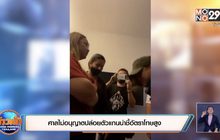 ศาลไม่อนุญาตปล่อยตัวแกนนำชี้อัตราโทษสูง
