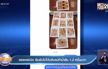 สรรพสามิต ยืนยันไม่ได้ปรับแม่ค้าน้ำส้ม 1.2 หมื่นบาท