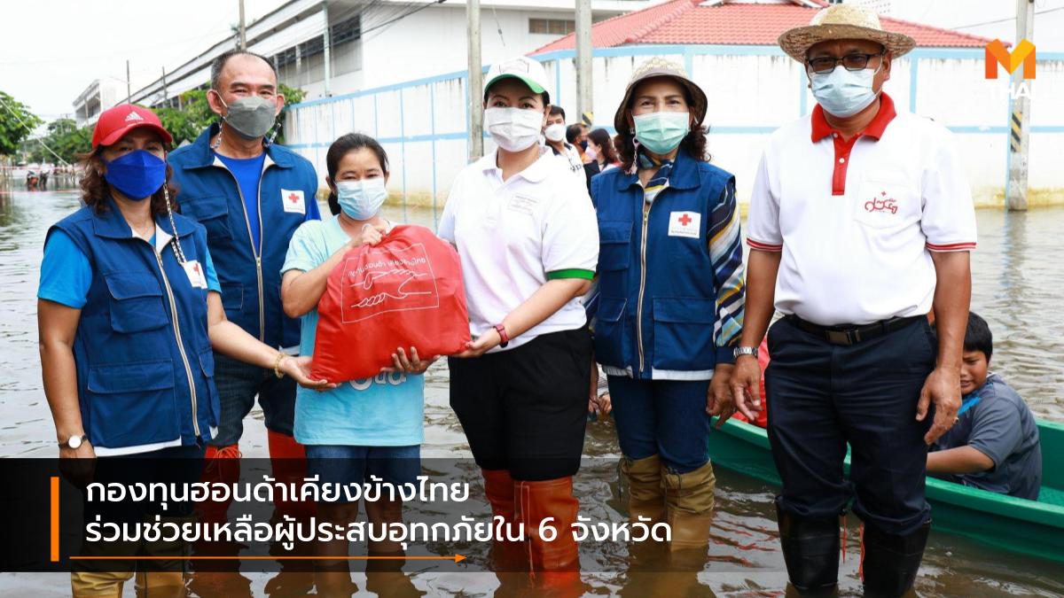 กองทุนฮอนด้าเคียงข้างไทย ร่วมช่วยเหลือผู้ประสบอุทกภัยใน 6 จังหวัด